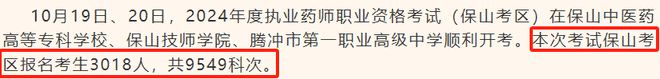 2024年执业药师职业资格考试于10月19、20日举行，报考人数为83.5万人(图6)