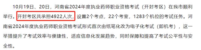 2024年执业药师职业资格考试于10月19、20日举行，报考人数为83.5万人(图12)