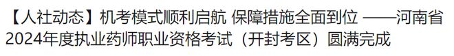 2024年执业药师职业资格考试于10月19、20日举行，报考人数为83.5万人(图11)