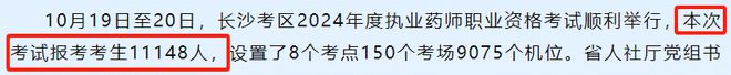 2024年执业药师职业资格考试于10月19、20日举行，报考人数为83.5万人(图14)