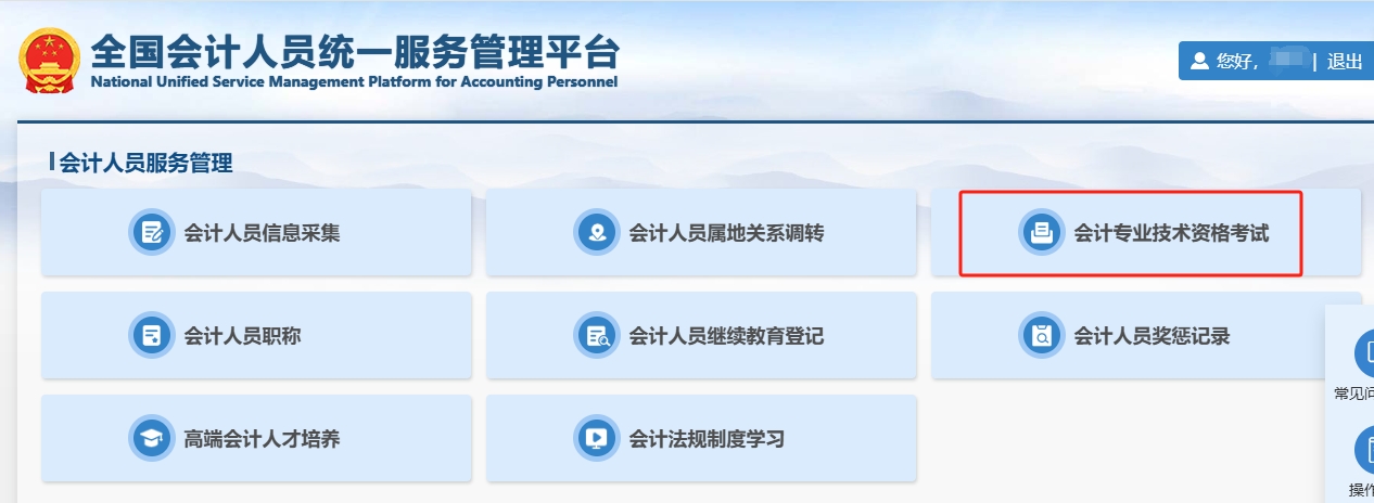 2025年陕西中级会计职称报名入